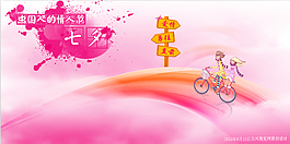 粉紅浪漫七夕情人節(jié)海報(bào) 簡易網(wǎng)頁