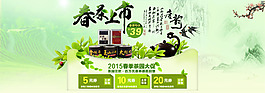 春茶上市淘宝首页店铺装修