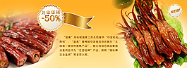 美味鹵制熟食店鋪詳情頁海報