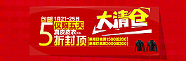 男装店铺大清仓红色背景海报