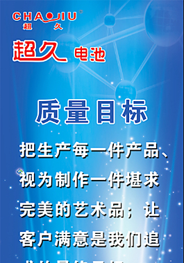 超久電池