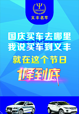 一降到底汽車海報  賣車展架