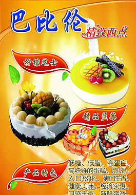 蛋糕廣告設(shè)計圖片