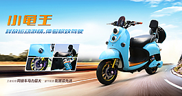 小龜王電動車海報