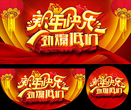 新年快樂設(shè)計(jì)背景圖片高清psd下載