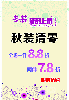 促銷海報(bào)