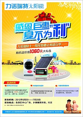 太陽能