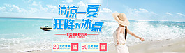 夏季清涼女裝促銷海報(bào)