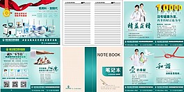 医院笔记本