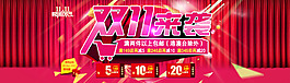天貓店鋪雙十一活動背景模板