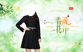 淘寶春季連衣裙海報