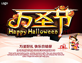 萬圣節(jié)素材PSD
