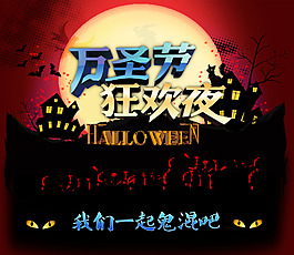 萬圣節(jié)素材PSD
