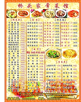 橋頭家常菜館