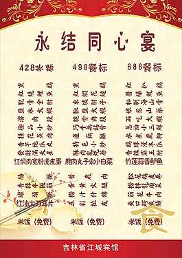 永結同心宴