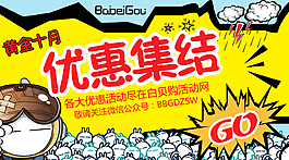 黃金十月優惠集結