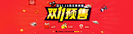 2015雙11預售