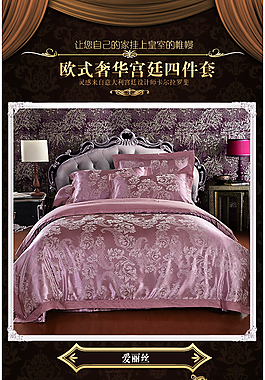 床上四件套