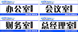 辦公室門牌