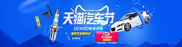 天貓汽車節(jié)首頁海報(bào)