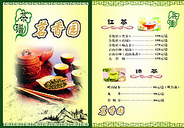 茗香苑茶樓