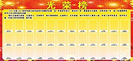光榮榜