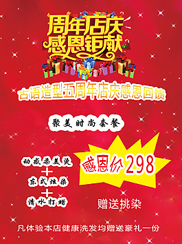 周年店慶海報
