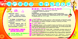 推廣普通話展板