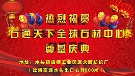石材海報(bào)