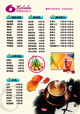 菜单 KTV