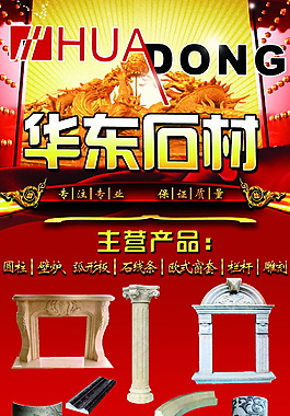 石材