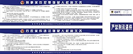 刑事案件犯罪嫌疑人權利義務展板