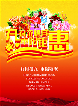 重陽節(jié)海報(bào)圖片