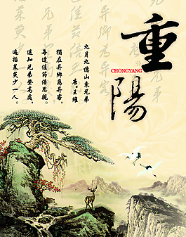 淡雅古典重陽(yáng)節(jié)圖片