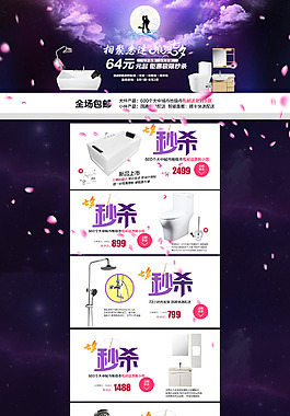 卫浴产品店铺背景模板海报