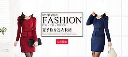 淘寶女裝海報(bào)