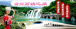 貴州高鐵游