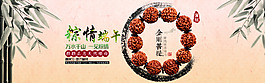 端午節(jié)禮品手鏈詳情海報