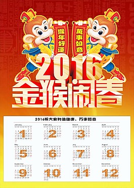 2016年掛歷