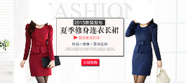 淘寶女裝海報(bào)