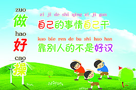 做好操