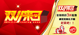 淘寶雙十一海報