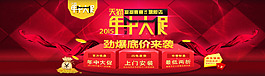 天貓年中大促活動(dòng)背景海報(bào)