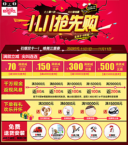 雙11搶先購