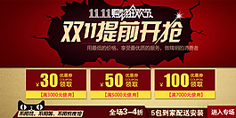淘寶天貓雙十一首頁