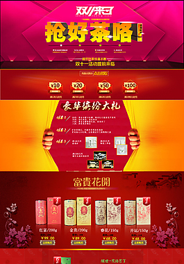 天貓雙十一 淘寶雙十一