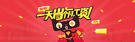 天貓?zhí)詫毷醉撾p十一模版