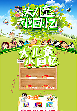 兒童圖書促銷海報
