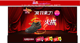 雙十一首屏免費(fèi)下載