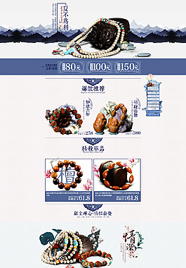家居摆件饰品促销海报